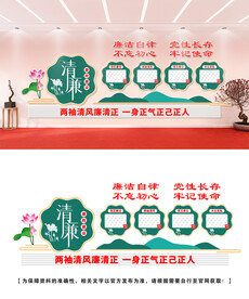 廉政文化墙设计