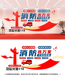消防文化墙设计