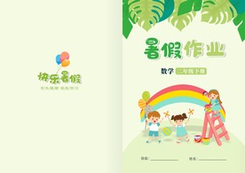 暑假作业封皮