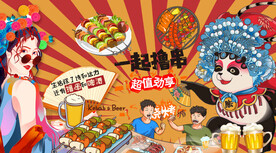 国潮串串香烧烤撸串