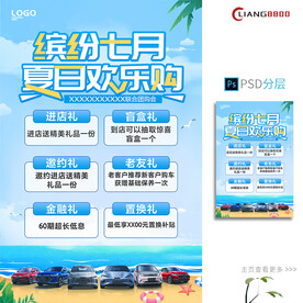夏日汽车海报