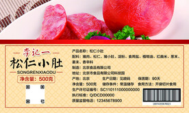 松仁小肚不干胶