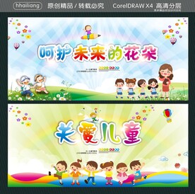 呵护未来的花朵  