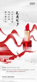 口红diy活动海报