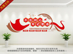 不忘初心牢记使命