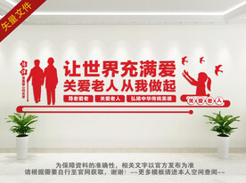 让世界充满爱