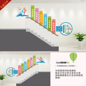社会主义核心价值观楼梯
