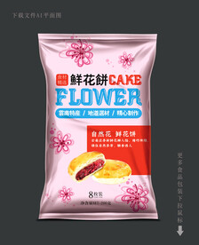 鲜花饼包装 