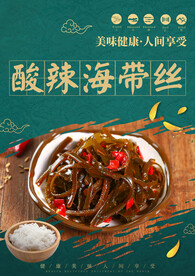 酸辣海带丝