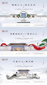 地产中式围挡提案主画面