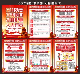 森林防火