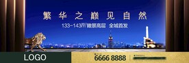 大型地产户外广告高端主形象
