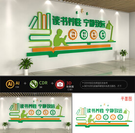 读书校园文化墙