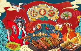 国潮撸串烧烤工装背景墙