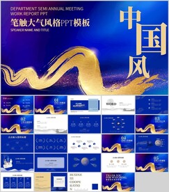 中国风蓝色背景笔触水墨大气模板