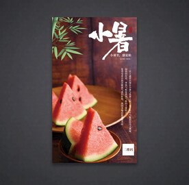 小暑海报