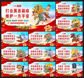 扫黑除恶海报