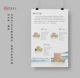 茶叶海报