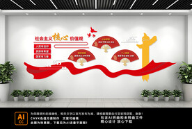 核心价值观文化墙