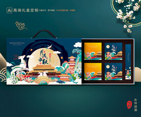 月饼包装 中秋礼盒