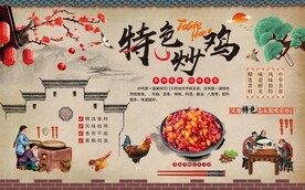 炒鸡背景墙图片