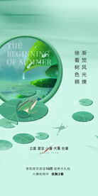 小暑海报