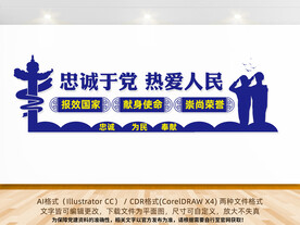 忠诚于党热爱人民