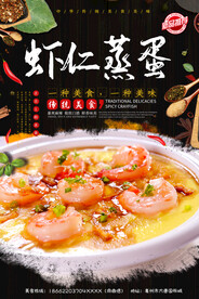 虾仁蒸蛋