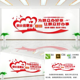 群众说事室图片