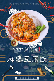 麻婆豆腐饭