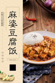 麻婆豆腐饭