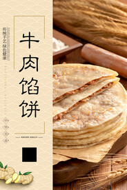 牛肉馅饼