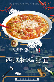 西红柿鸡蛋面