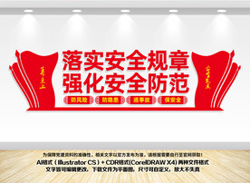 安全生产文化墙