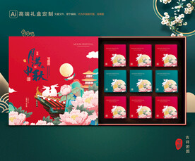 月饼包装 中秋礼盒