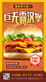 巨无霸汉堡特价促销海报