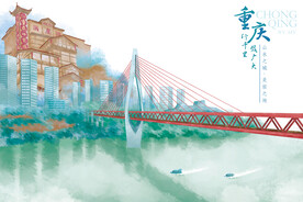 重庆城市插画