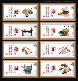 廉政文化