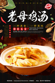 老母鸡汤