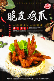 脆皮鸡爪