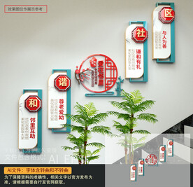 爱在邻里文化墙