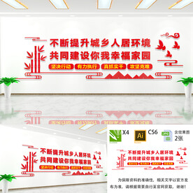 环境整治文化墙