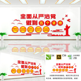 五个坚持文化墙