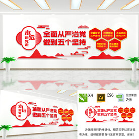 五个坚持文化墙