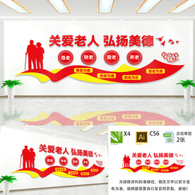 关爱老人文化墙