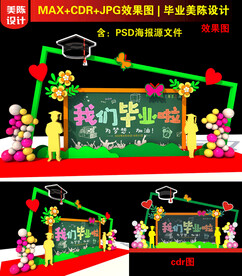 毕业典礼布置