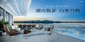 文旅 旅游 湖景地产广告