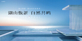 文旅 旅游 湖景地产广告