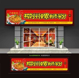 柳州螺蛳粉门头招牌