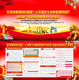 庆祝香港回归祖国25周年大会 